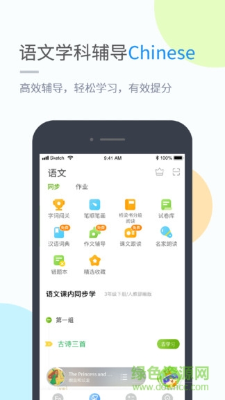 湖北教育小学版app在家上课