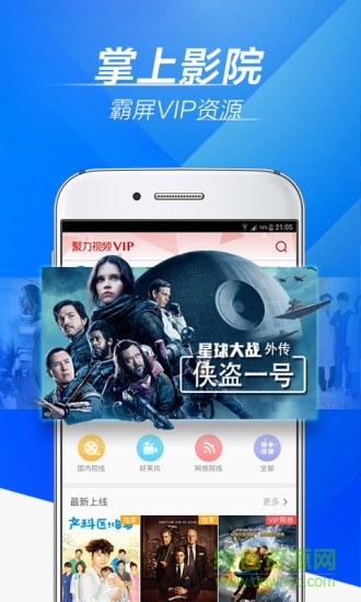 pptv网络电视去广告vip版