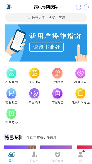 环球健康管理师APP截图