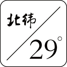 北纬29度