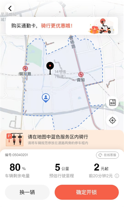 小鱼出行免押金