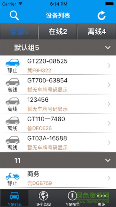 爱车在线定位系统客户端app