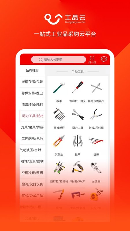 工品云易购APP截图