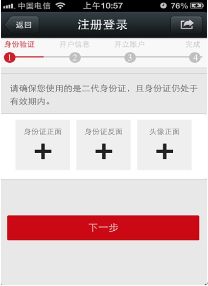 中信证券手机自助开户app