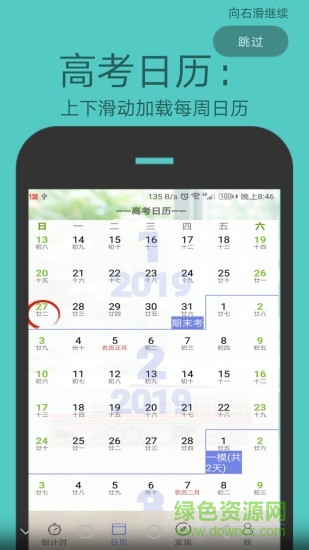 劲战高考倒计时锁屏app