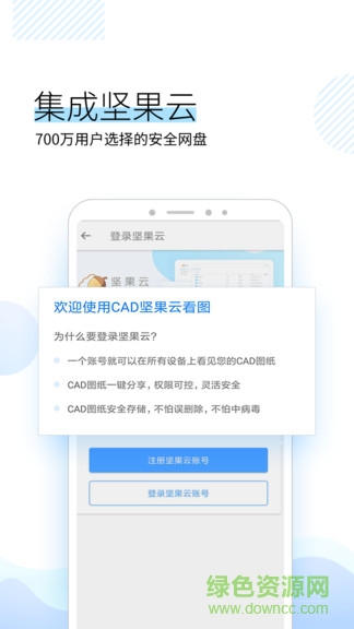 坚果云cad看图APP截图