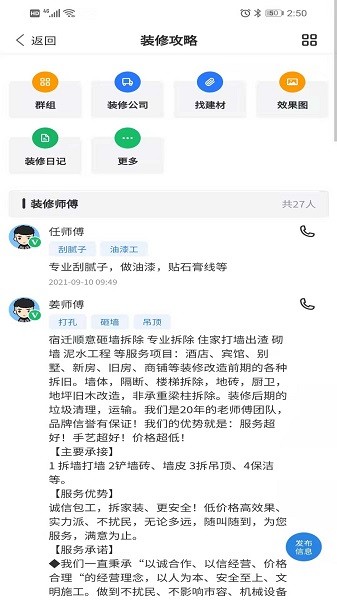 宿迁攻略APP截图