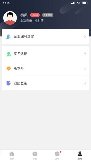 海运智联appAPP截图