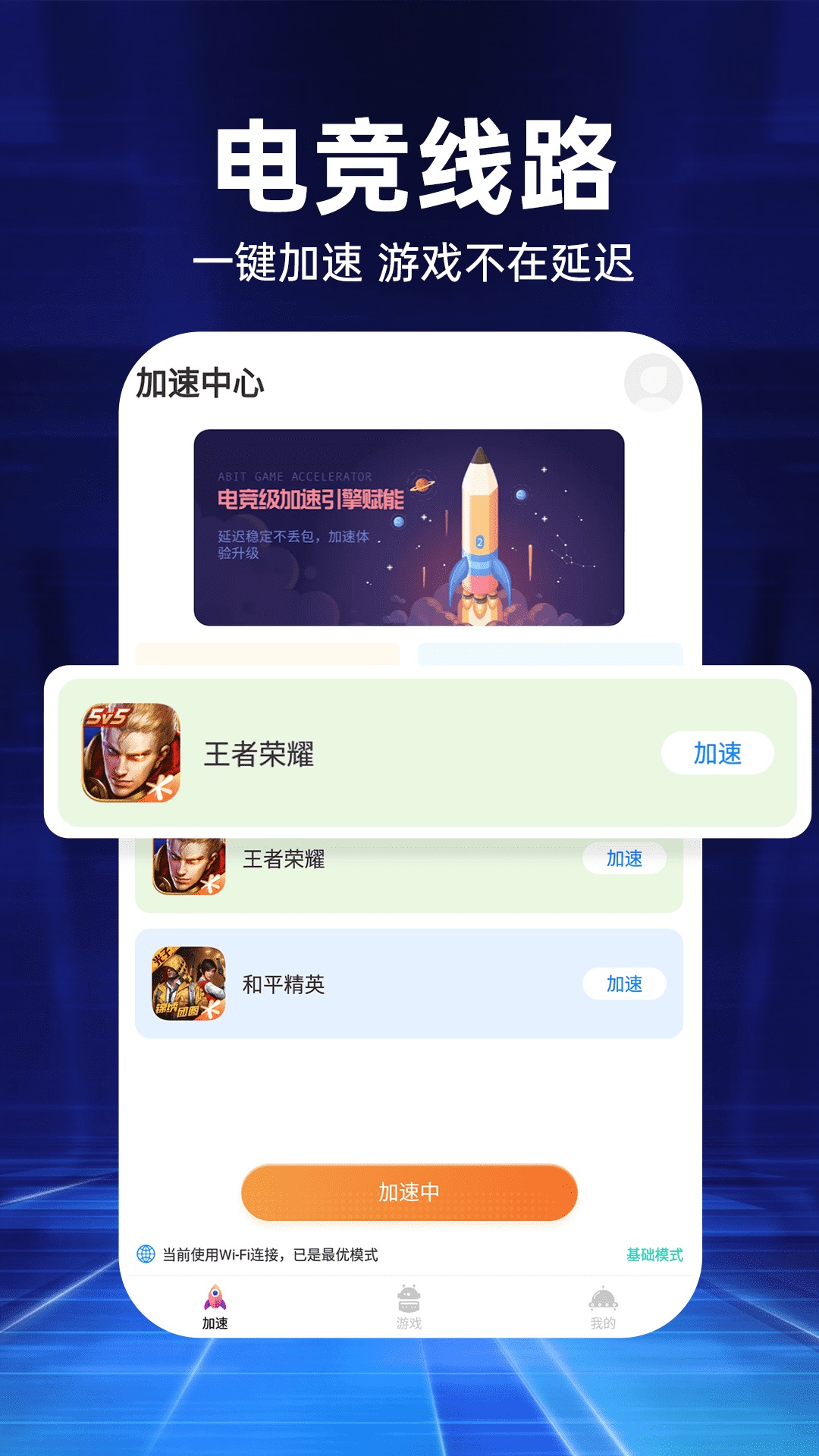 小牛加速器安卓版v1.1.9APP截图