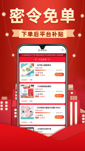 省钱优选联盟APP截图