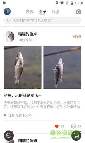 飞鱼行app