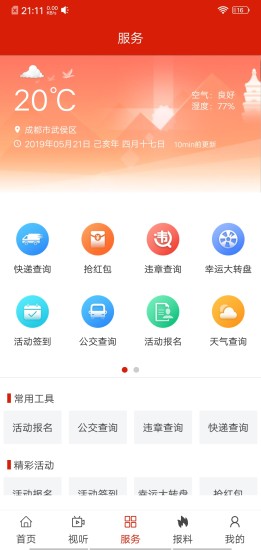 安康融媒手机终端APP截图