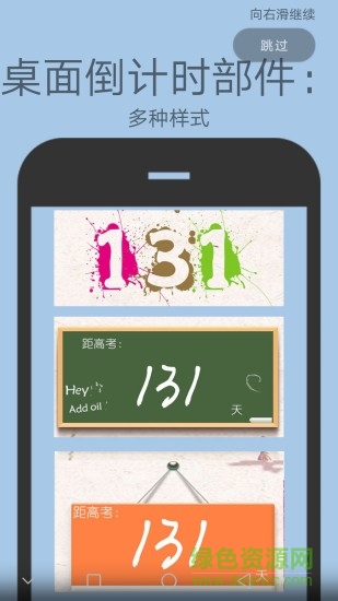 劲战高考倒计时锁屏appAPP截图