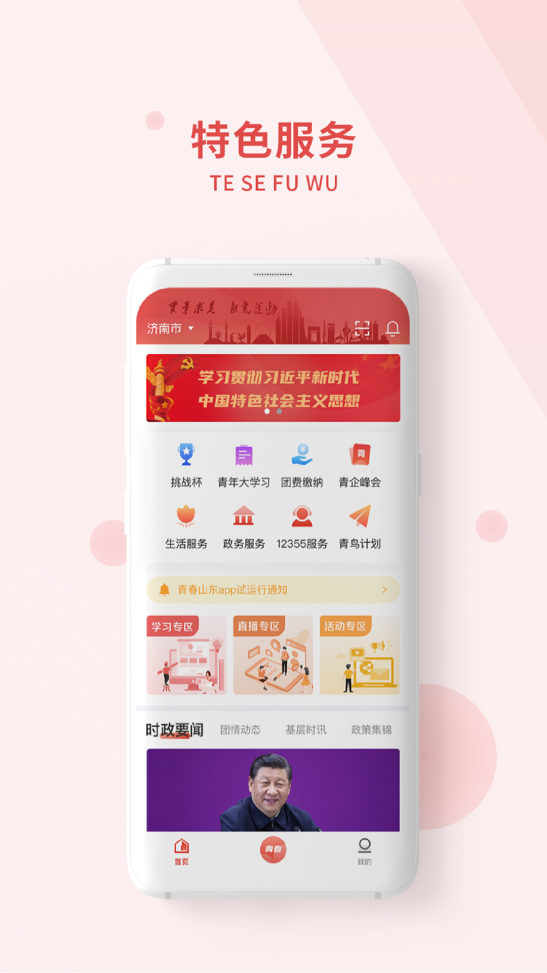 青春山东安卓版v1.3.5APP截图