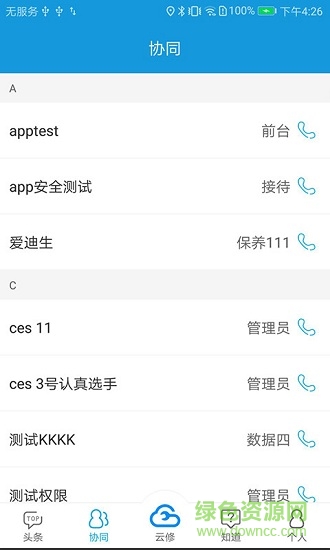 京东云修app(商家版)