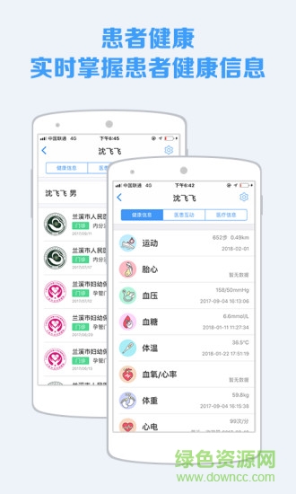 蓝牛医护手机版APP截图