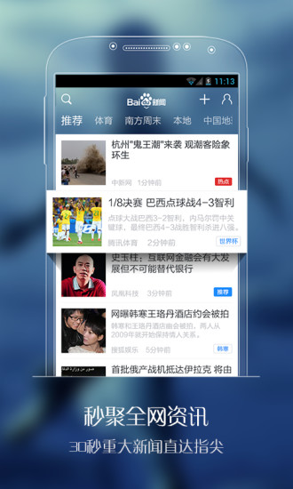 百度新闻直播app