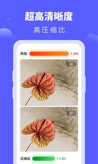 照片压缩宝手机版APP截图