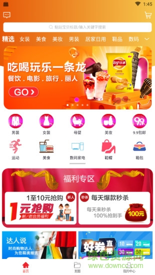 淘客时代版APP截图