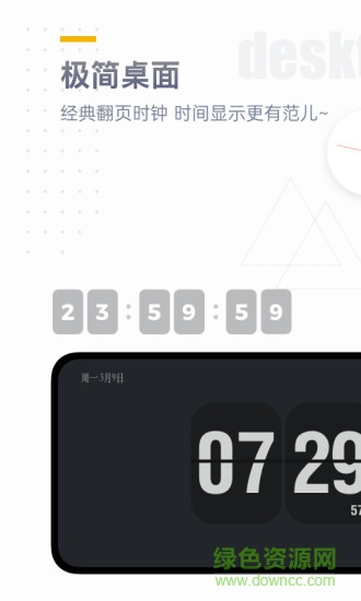 翻页时钟app纯净中文版