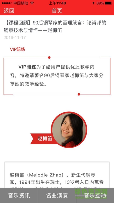 vip陪练教师端