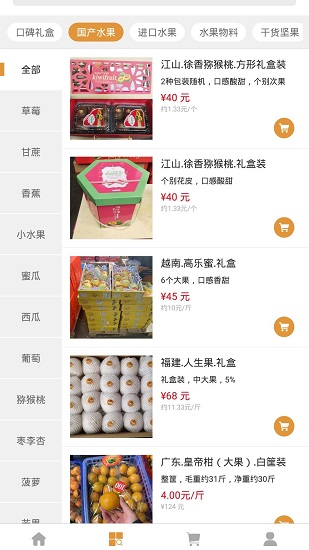 宜果送供应链APP截图