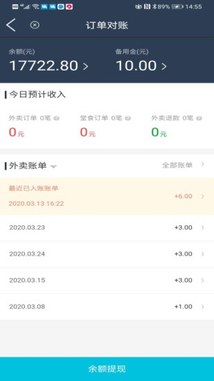 益鸽外卖商户版APP截图