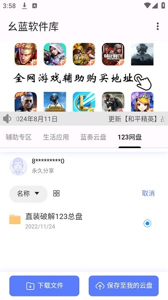 幺蓝软件库APP截图