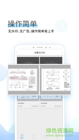 坚果云cad看图APP截图