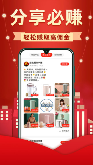 省钱优选联盟APP截图