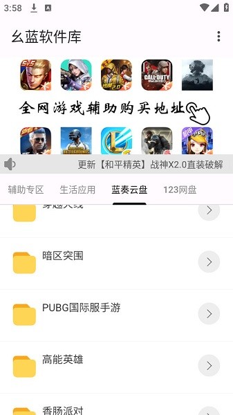 幺蓝软件库APP截图