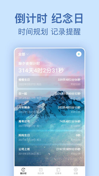 时间管理倒计时APP截图