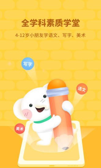 河小象全学科素质学堂APP截图