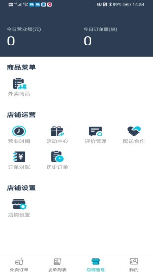 益鸽外卖商户版APP截图