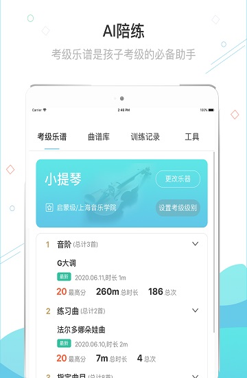 365音乐陪练APP截图