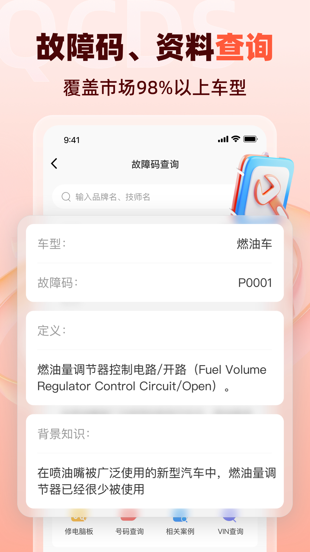 汽车大师安卓版v7.9.0