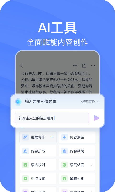 有道云笔记安卓版v7.5.501APP截图