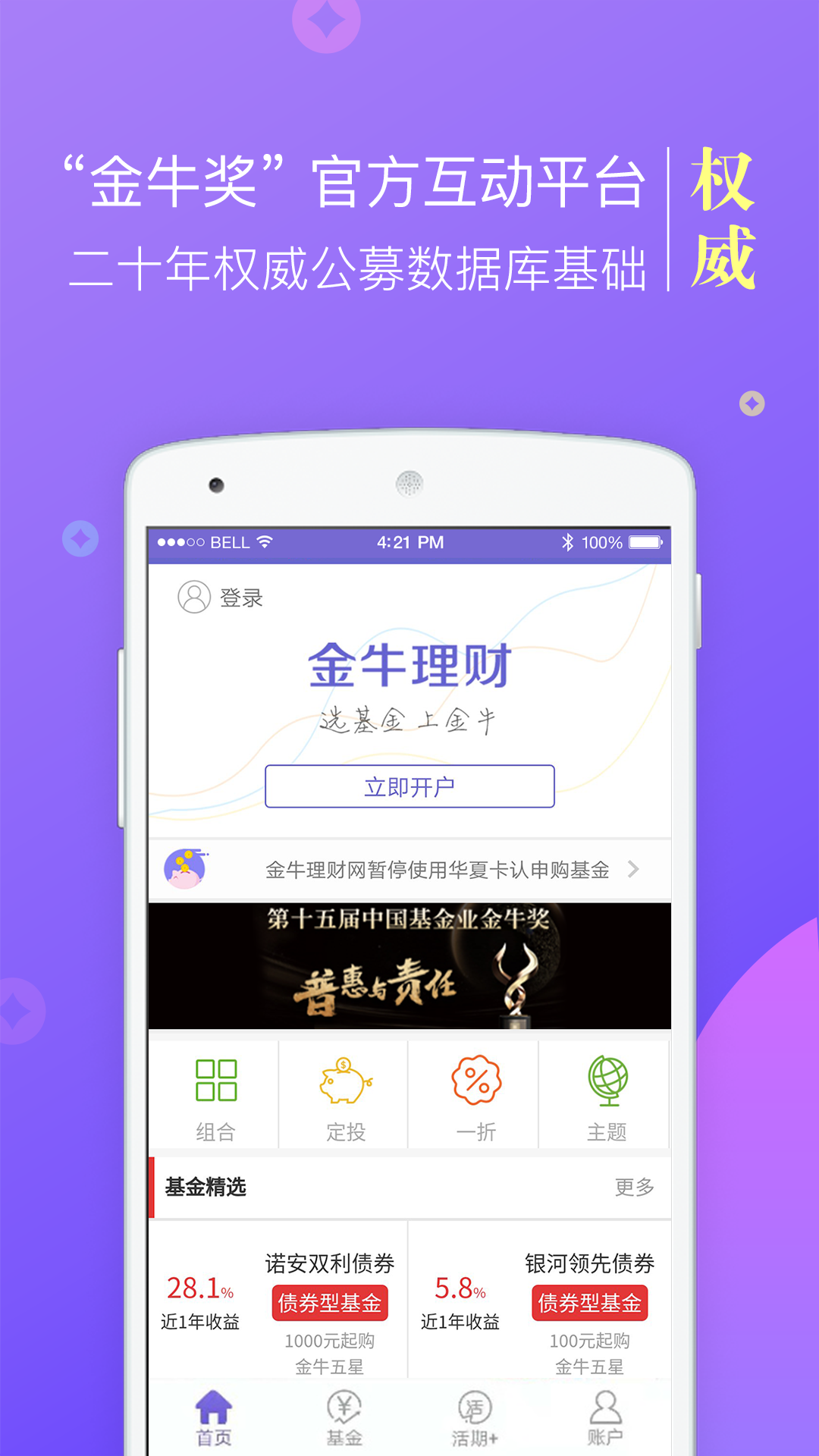 金牛理财安卓版v3.4.8APP截图