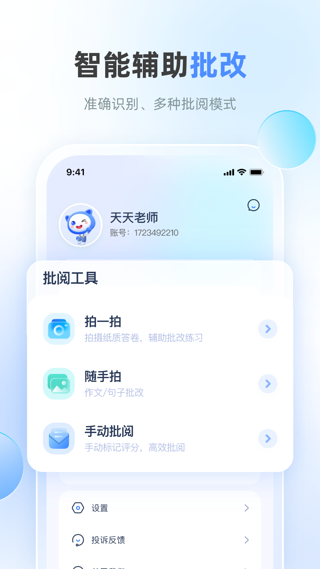 天学网教师安卓版v4.26.0