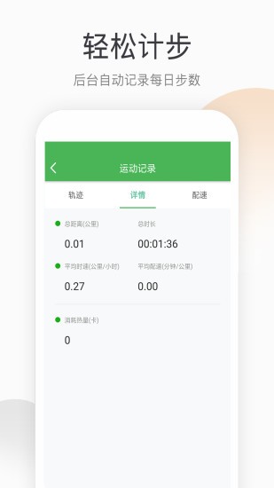 趣跑步appAPP截图