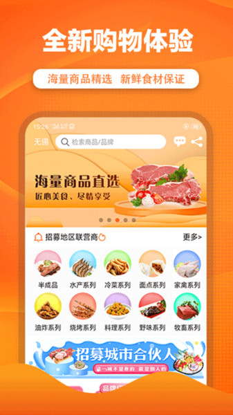 优团吉团冷冻食品APP截图