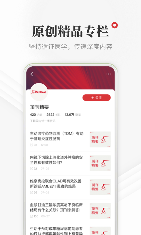 医学界医生站安卓版v8.3.0APP截图