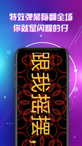 led显示屏滚动字幕手持弹幕灯牌appAPP截图