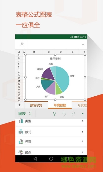 microsoft office mobile