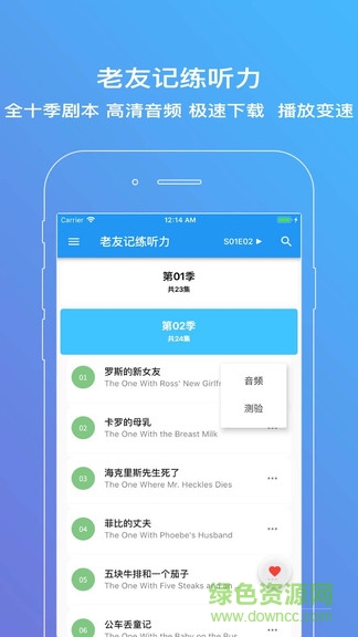 老友记练听力激活APP截图