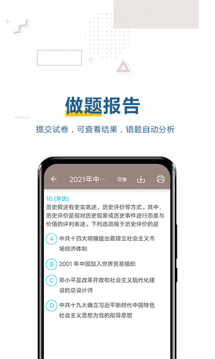 中考历史通软件APP截图