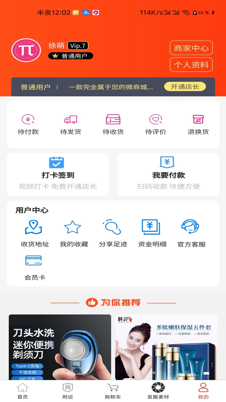 派誉之星APP截图