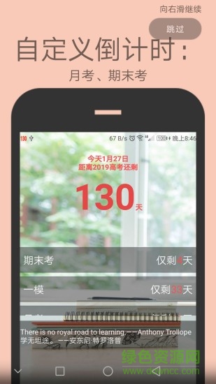 劲战高考倒计时锁屏app