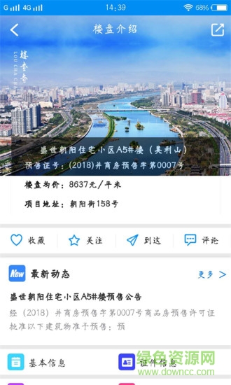 楼查查在线查询APP截图