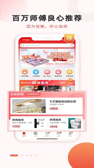 乐享优居版APP截图